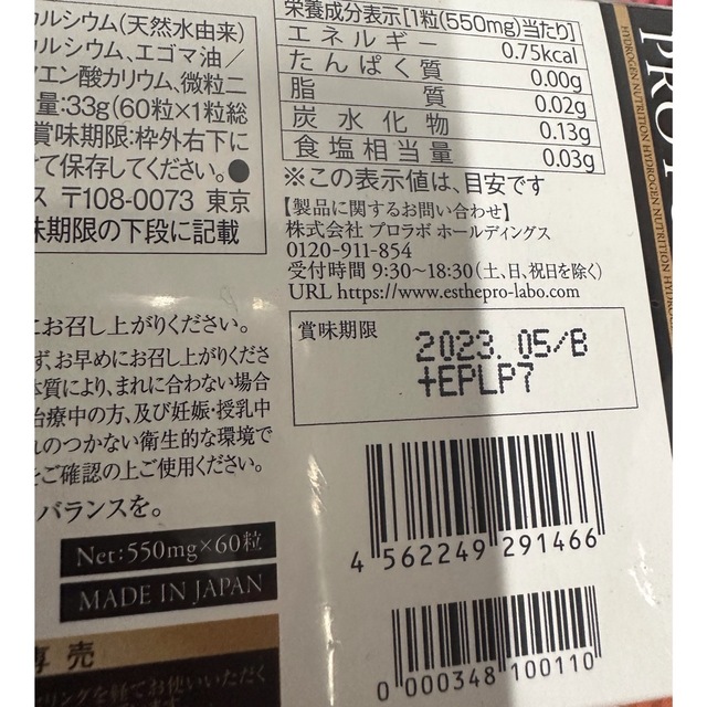 正規品　お得　エステプロラボ　プロトングランプロ60粒　1箱 食品/飲料/酒の健康食品(その他)の商品写真