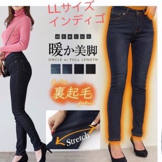 コウベレタス(神戸レタス)の 裏起毛 デニム スキニーパンツ レディース 裏ボア あったか 暖か LL(スキニーパンツ)