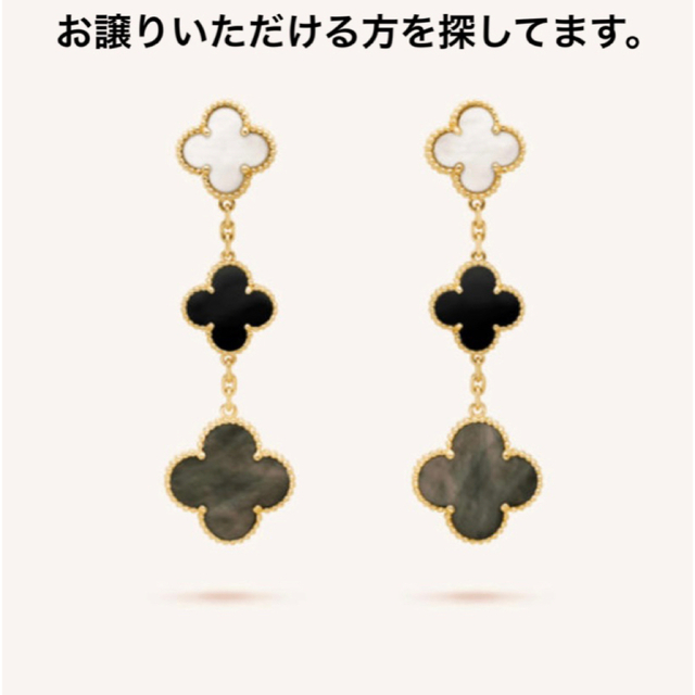 予約販売】本 Van Cleef & Arpels - ヴァンクリーフ 3連イヤリング