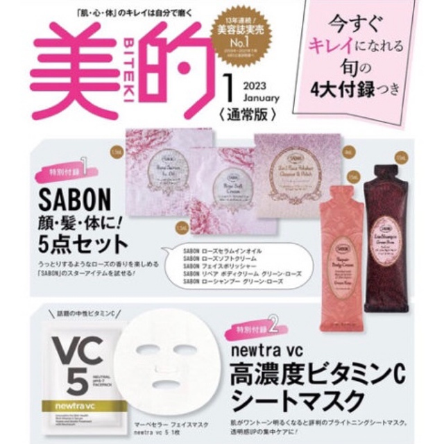 小学館 【美的 2023年1月通常版付録】SABON 顔・髪・体…ローズで丸ごとケアなどの通販 by みっちー's  shop｜ショウガクカンならラクマ