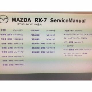 マツダ RX-7 FC3s 新車解説 整備書 13B エンジン修理書 | www.omitsu.com