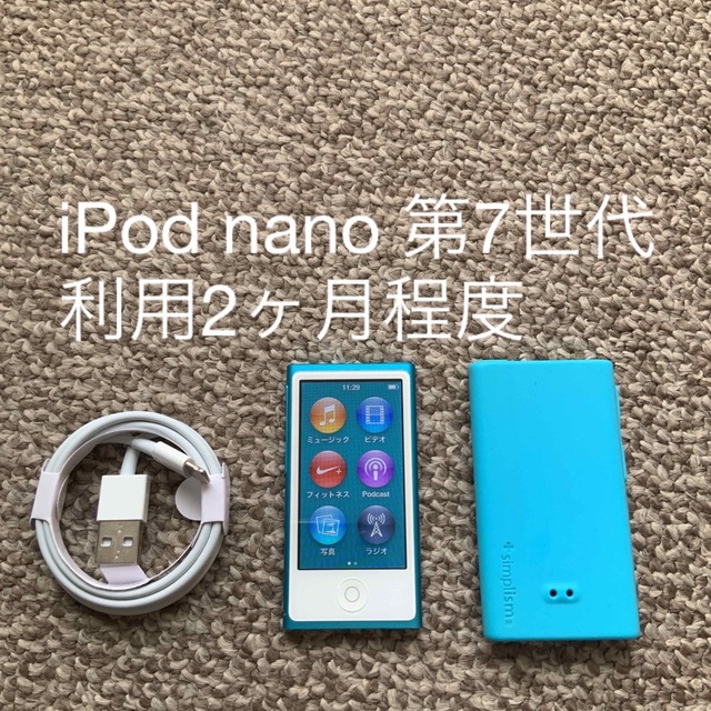 iPod nano 第7世代 Apple アップル アイポッドナノ 本体 ブルー 2022
