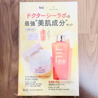 ドクターシーラボ(Dr.Ci Labo)のドクターシーラボ　最強美肌成分セット　VOCE付録　化粧水　クリーム(サンプル/トライアルキット)