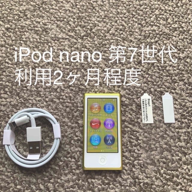 iPod nano 第7世代 Appleアップル　アイポッドタッチ 本体 黄色