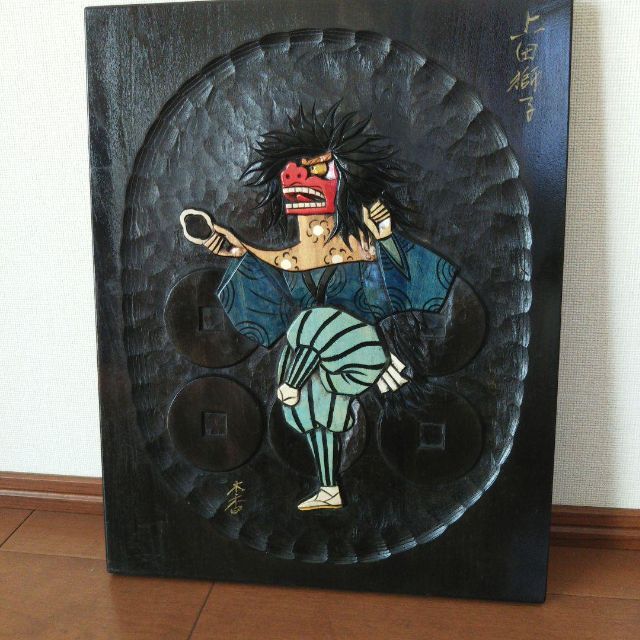 信州 農民美術★上田獅子×六文銭 工芸品 木彫 42×33㎝