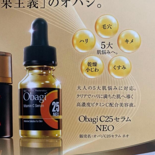 お買い得品 オバジC25セラム ネオ 美容液 サンプル Obagi 
