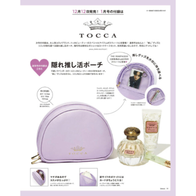 TOCCA(トッカ)の【新品未使用】sweet 付録　tocca ポーチ レディースのファッション小物(ポーチ)の商品写真