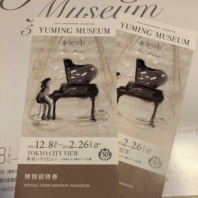 YUMING MUSEUM】ペアチケット