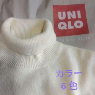 【新品未使用】UNIQLO　オフホワイト　タートルネックセーター　M　毛100%(ニット/セーター)