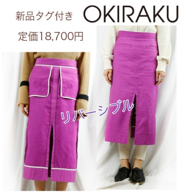 OKIRAKU(オキラク)のお正月SALE⭐新品タグ付き⭐定価18,700円⭐okiraku⭐スカート レディースのスカート(ロングスカート)の商品写真