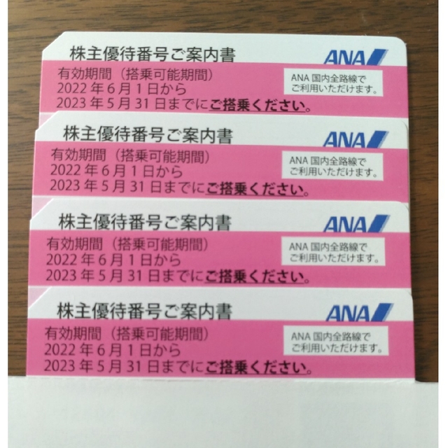 ANA(全日本空輸)(エーエヌエー(ゼンニッポンクウユ))の4枚セット ANA(全日空)株主優待券 チケットの優待券/割引券(その他)の商品写真