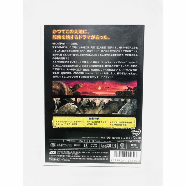 Disney - 【美品】ディズニー映画『ダイナソー』DVD／国内盤／セル版 ...