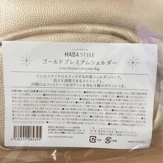 HABA(ハーバー)のHABAショルダーバッグ レディースのバッグ(ショルダーバッグ)の商品写真