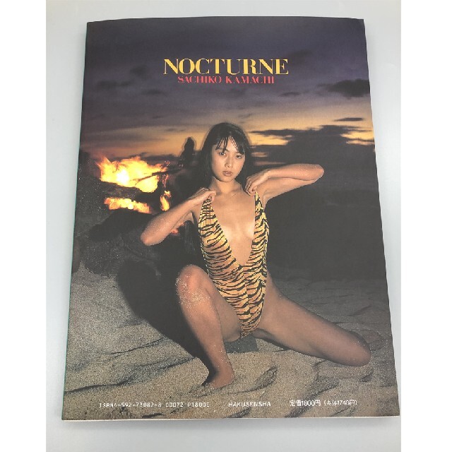 特価 白泉社 - 蒲池幸子(ZARD 坂井泉水)写真集 NOCTURNE 初版