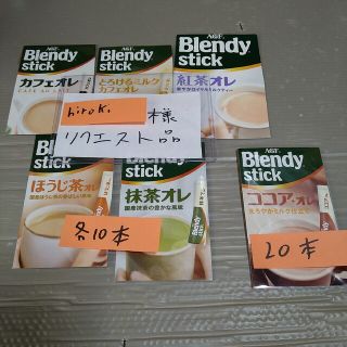 hiroki様リクエスト品　AGF　ブレンディ　スティック　コーヒー　６種７０本(コーヒー)