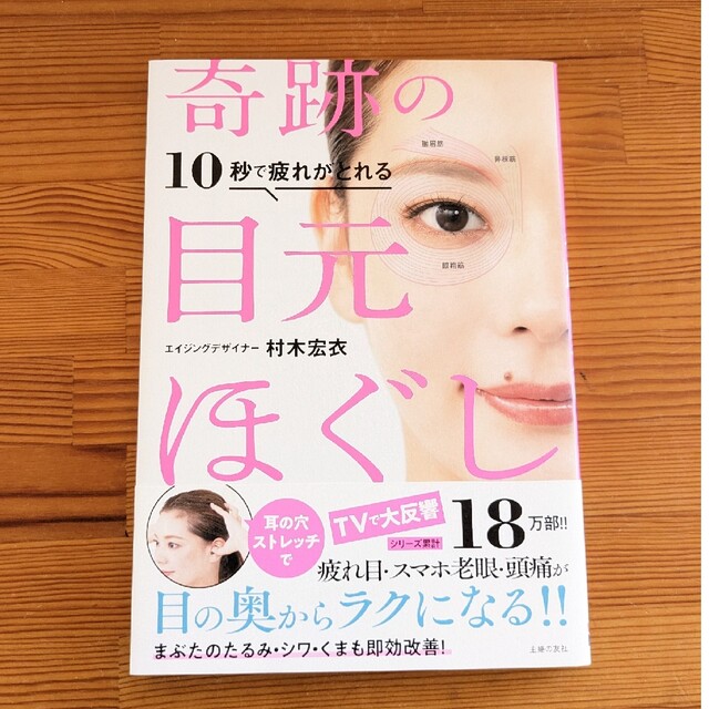 うさちゃん様専用】１０秒で疲れがとれる奇跡の目元ほぐしの通販 by ...