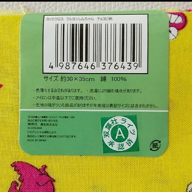 クレヨンしんちゃん(クレヨンシンチャン)のクレヨンしんちゃん カットクロス ハギレ チョコビ柄 黄色 3枚セット ハンドメイドの素材/材料(生地/糸)の商品写真