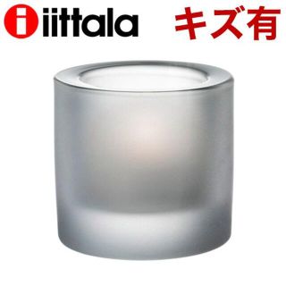 イッタラ(iittala)の(KM0164)訳あり イッタラ キビ キャンドルホルダー 60mm フロスト(インテリア雑貨)