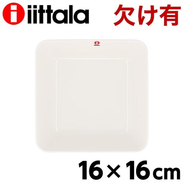 iittala(イッタラ)の(KM0167)訳あり イッタラ ティーマ スクエアプレート 16×16cm インテリア/住まい/日用品のキッチン/食器(食器)の商品写真