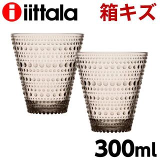 イッタラ(iittala)の(KM0177)訳あり イッタラ カステヘルミ タンブラー リネン 2個セット(タンブラー)