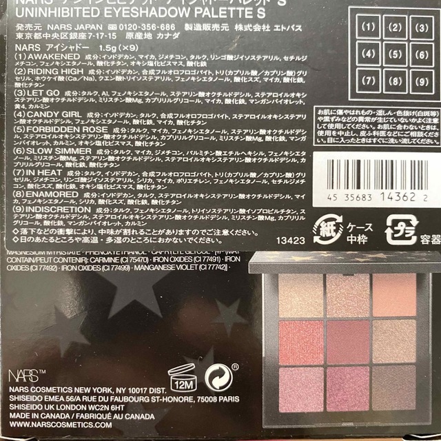 NARS 2022クリスマスコフレ アイシャドウパレット 2