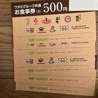 ワタミ(ワタミ)のワタミグループ共通お食事券2500円(レストラン/食事券)