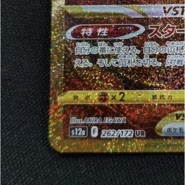 ポケモン(ポケモン)のアルセウスVSTAR UR エンタメ/ホビーのトレーディングカード(シングルカード)の商品写真