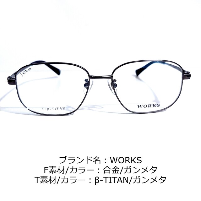 No.1679-メガネ　WORKS【フレームのみ価格】合金β-TITANフレーム