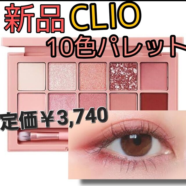 CLIO クリオ プロアイパレット 01 シンプリーピンク アイシャドウ | フリマアプリ ラクマ