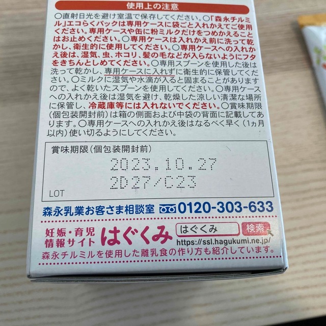 森永乳業(モリナガニュウギョウ)のチルミル　エコらくパック詰め替え用　おまけ付き キッズ/ベビー/マタニティの授乳/お食事用品(その他)の商品写真