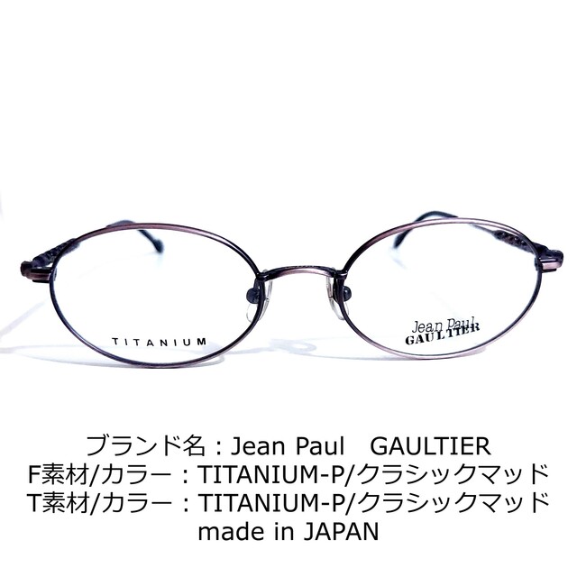 No.1681-メガネ　Jean Paul　GAULTIER【フレームのみ価格】メガネ