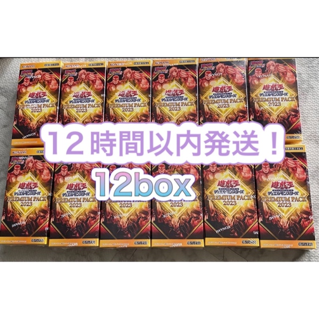 【シュリンク付き】遊戯王　プレミアムパック2023 box  12箱　　　box