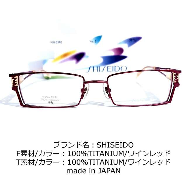 No.1682-メガネ　SHISEIDO【フレームのみ価格】