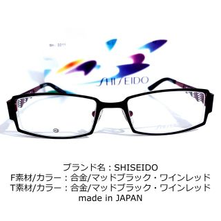 シセイドウ(SHISEIDO (資生堂))のNo.1683-メガネ　SHISEIDO【フレームのみ価格】(サングラス/メガネ)