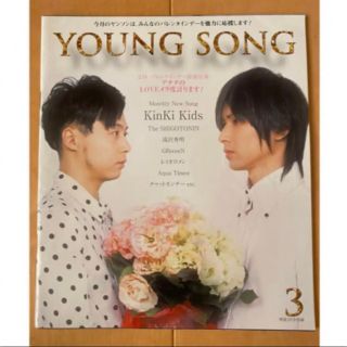 ジャニーズ(Johnny's)のMyojo youngsong ヤングソング　歌詞カード　付録(アイドルグッズ)