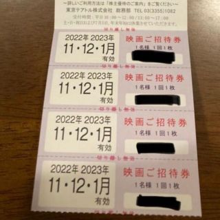 東京テアトル　株主優待　４枚　女性名義(その他)
