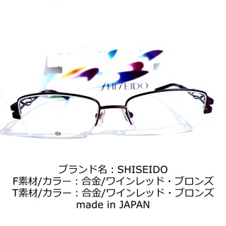 シセイドウ(SHISEIDO (資生堂))のNo.1684-メガネ　SHISEIDO【フレームのみ価格】(サングラス/メガネ)