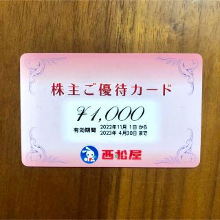 ニシマツヤ(西松屋)の西松屋 株主優待カード1000円分(ショッピング)