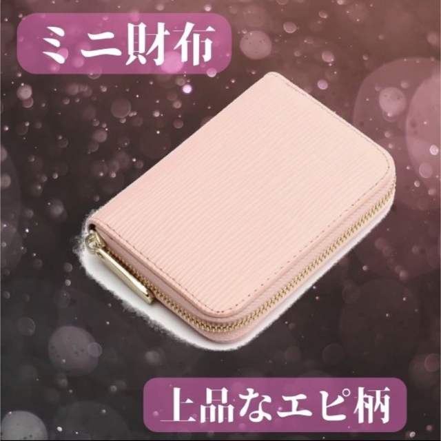 ジャバラ式 カードケース ピンク コインケース 男女兼用 小銭入れ ミニ財布