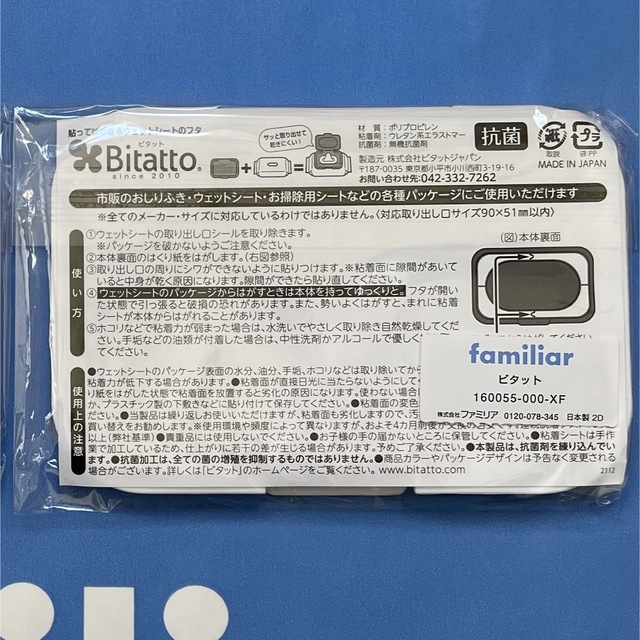 familiar(ファミリア)の新品・タグ付き　ファミリア　ビタット キッズ/ベビー/マタニティのキッズ/ベビー/マタニティ その他(その他)の商品写真