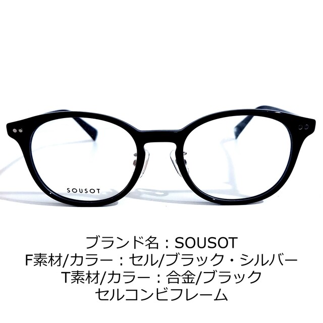 超格安価格 No.1816 メガネ SOUSOT drenriquejmariani.com