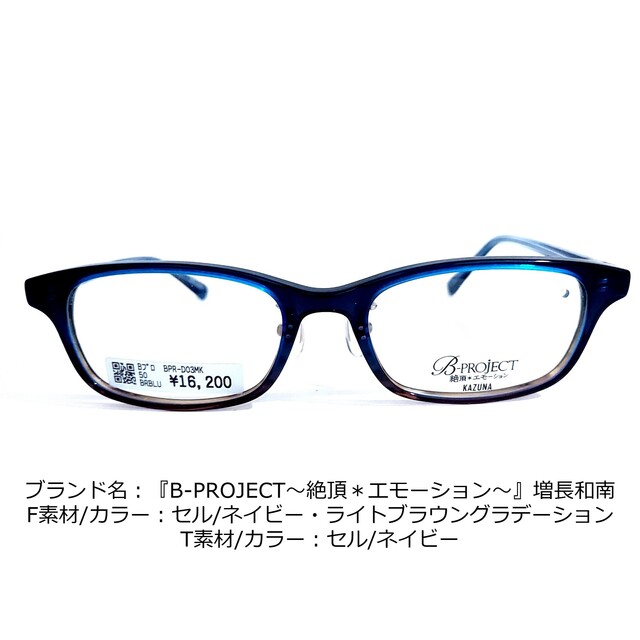 No.1699-メガネ　『B-PROJECT』KAZUNA【フレームのみ価格】