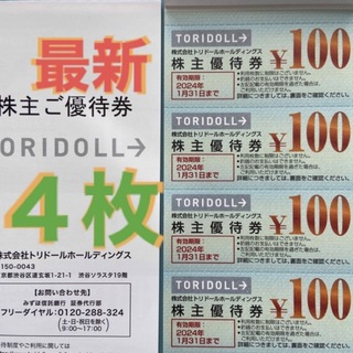 丸亀製麺　トリドール　株主優待　100円×４枚(レストラン/食事券)