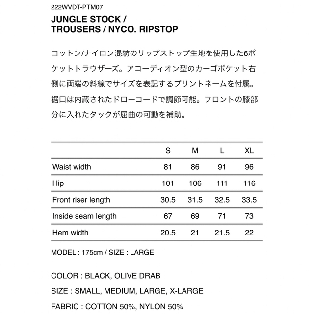 WTAPS 22AW JUNGLE STOCK TROUSERS ブラックM