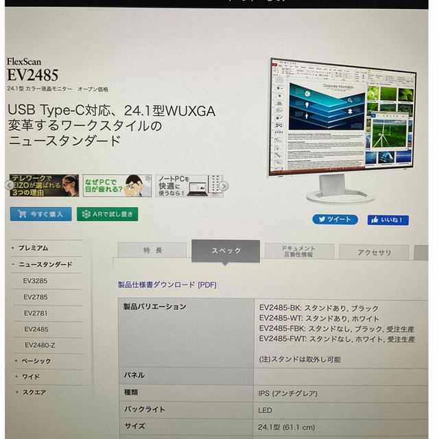 EV2485 EIZO ディスプレイ　モニター　美品！！EIZOメーカー型番