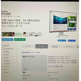 EV2485 EIZO ディスプレイ　モニター　美品！！(ディスプレイ)