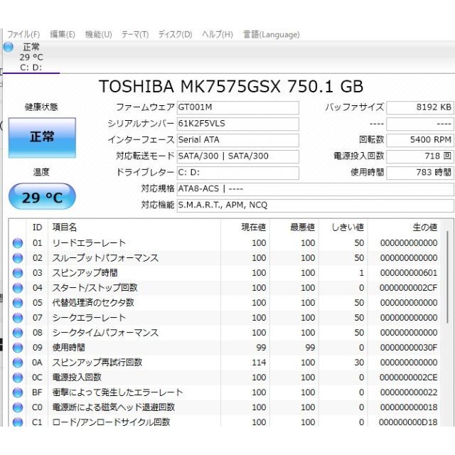 大容量HDD750GB 東芝 T351/35EW 第二世代i3/メモリ4GB 7