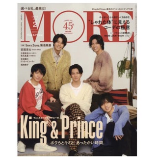 MORE 2023年2月号　King & Prince表紙(ファッション)