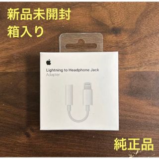 アップル(Apple)の【未開封】APPLE イヤホンジャック 新品　純正品(ストラップ/イヤホンジャック)