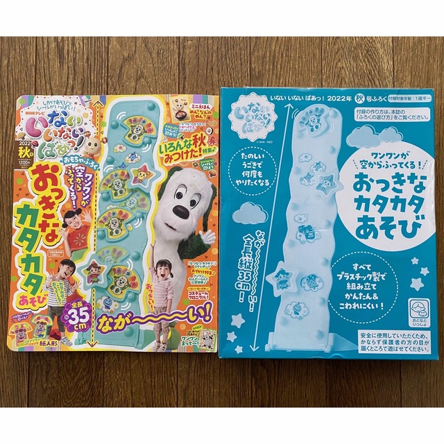 講談社(コウダンシャ)のいないいないばぁっ ! 2022年 秋号(付録付き) エンタメ/ホビーの雑誌(絵本/児童書)の商品写真